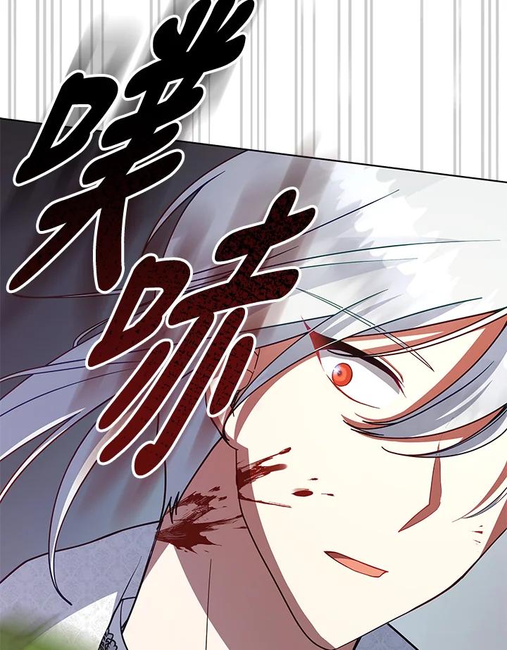 《不可接近的女士》第111话 第87页