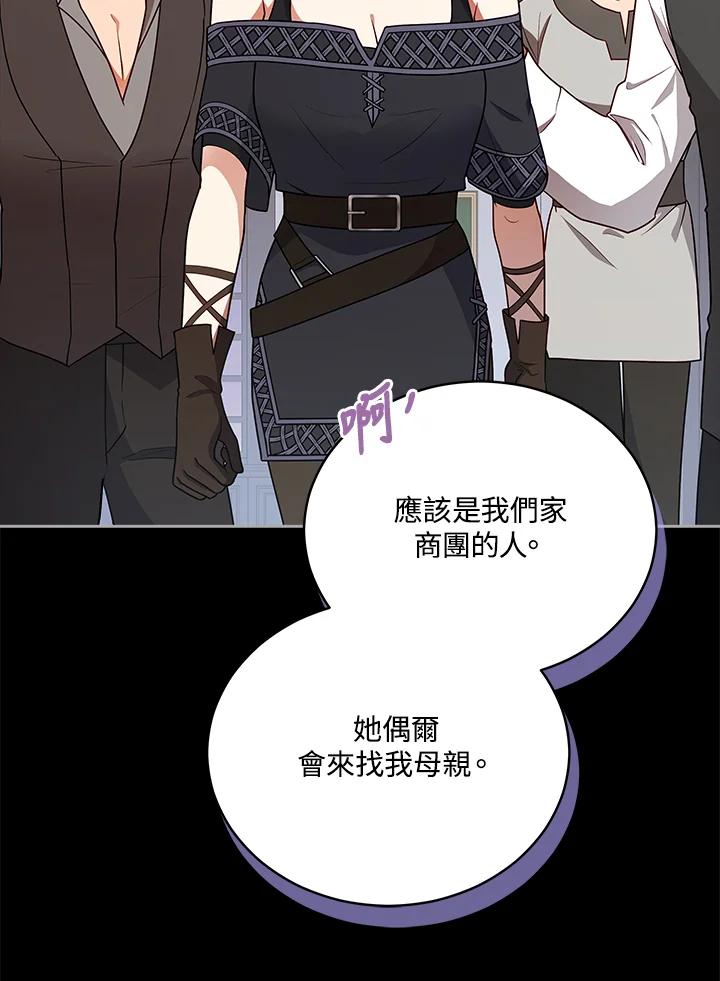 《不可接近的女士》第111话 第39页