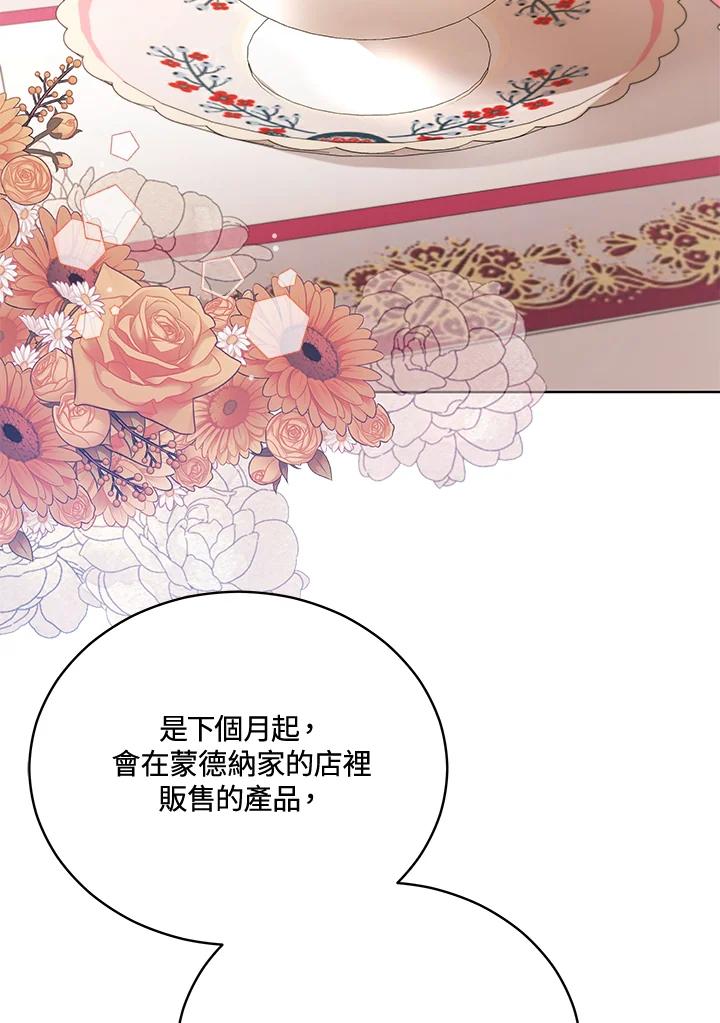 《不可接近的女士》第111话 第2页