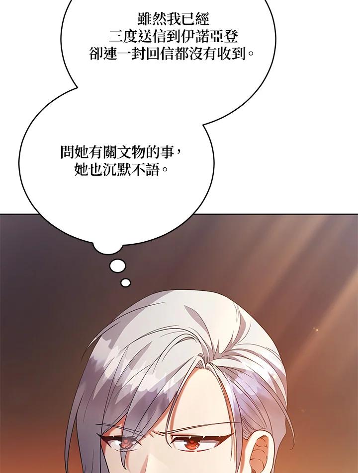 《不可接近的女士》第111话 第63页