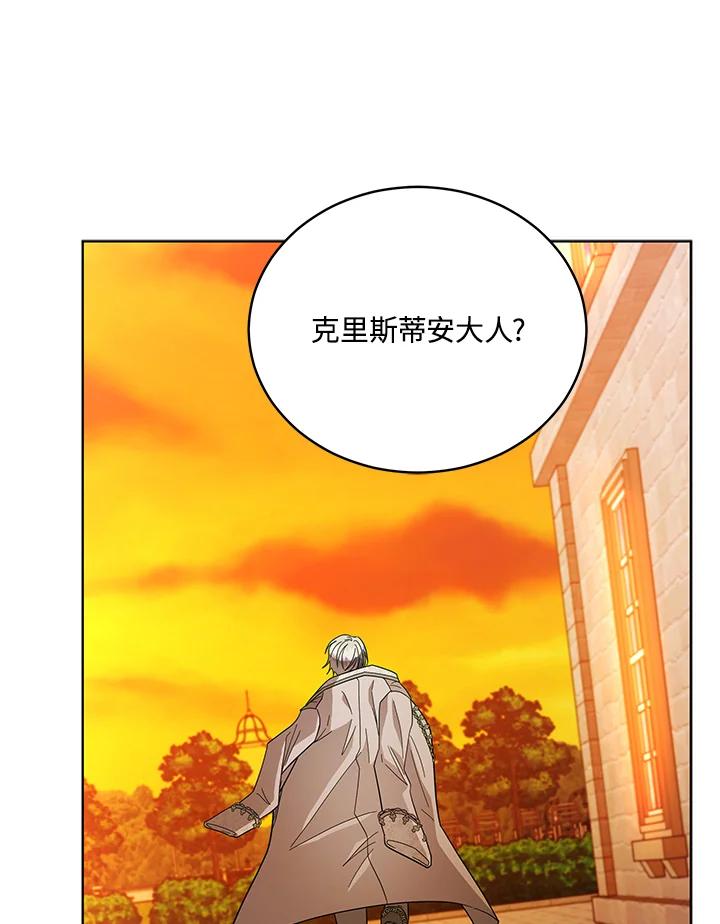 《不可接近的女士》第111话 第74页