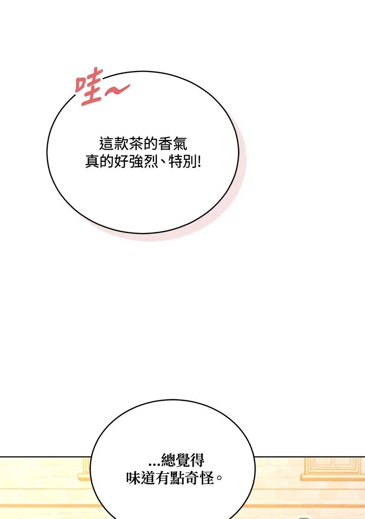 《不可接近的女士》第111话 第4页