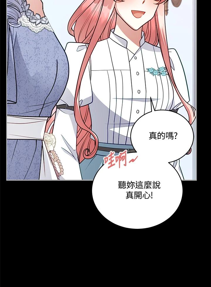 《不可接近的女士》第111话 第34页
