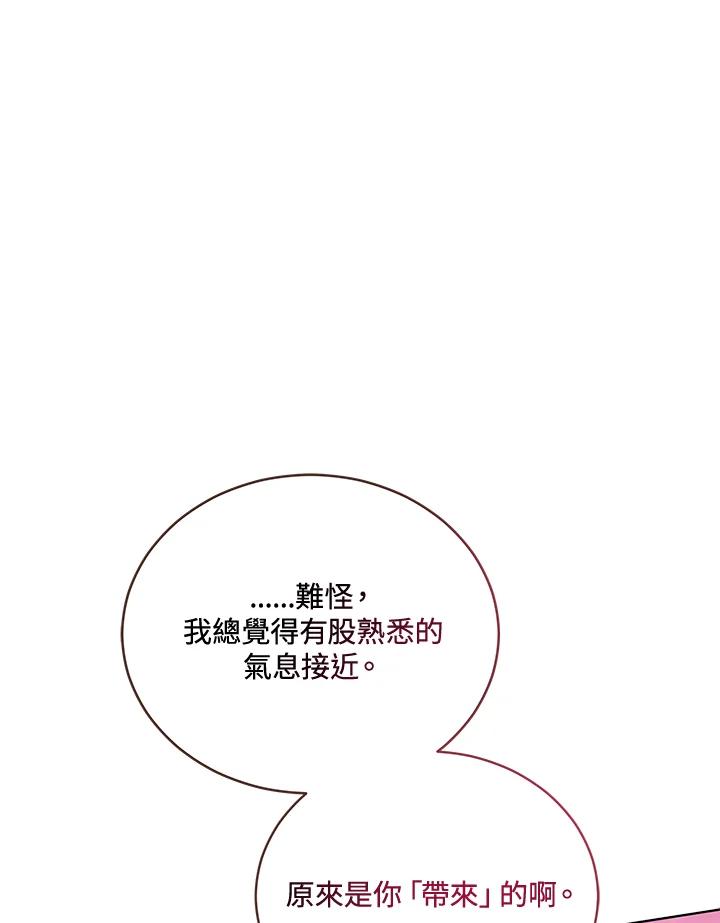 《不可接近的女士》第111话 第83页