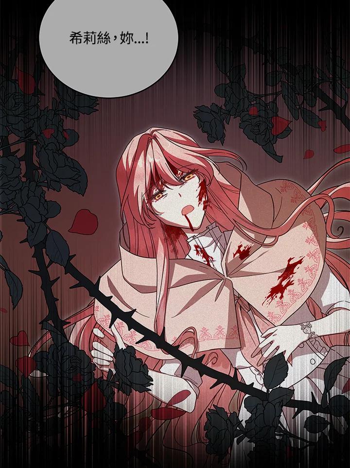 《不可接近的女士》第111话 第103页