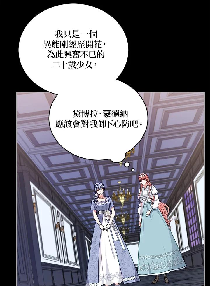 《不可接近的女士》第111话 第35页