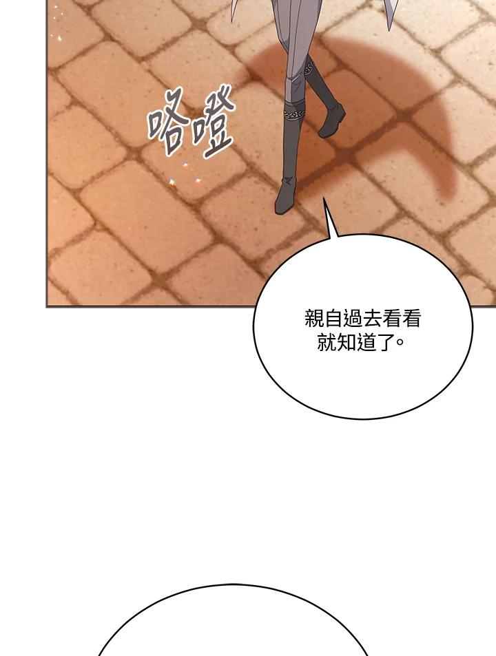 《不可接近的女士》第111话 第62页