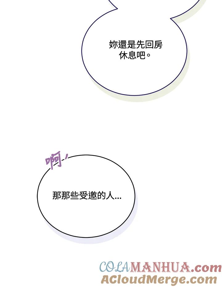 《不可接近的女士》第111话 第21页