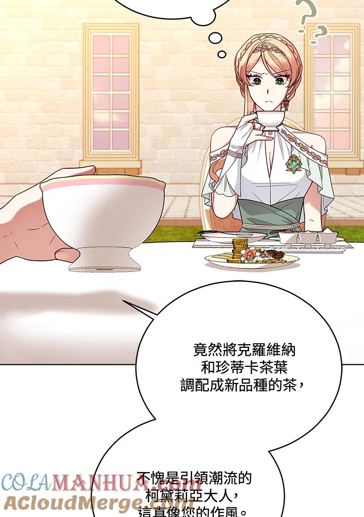 《不可接近的女士》第111话 第5页