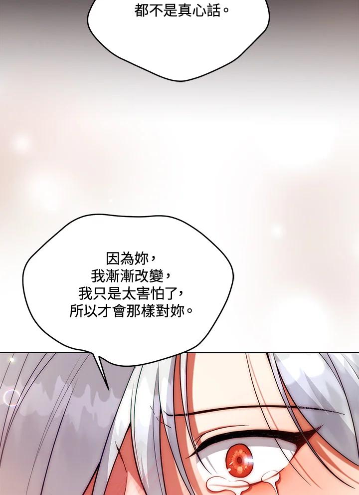 《不可接近的女士》第111话 第114页