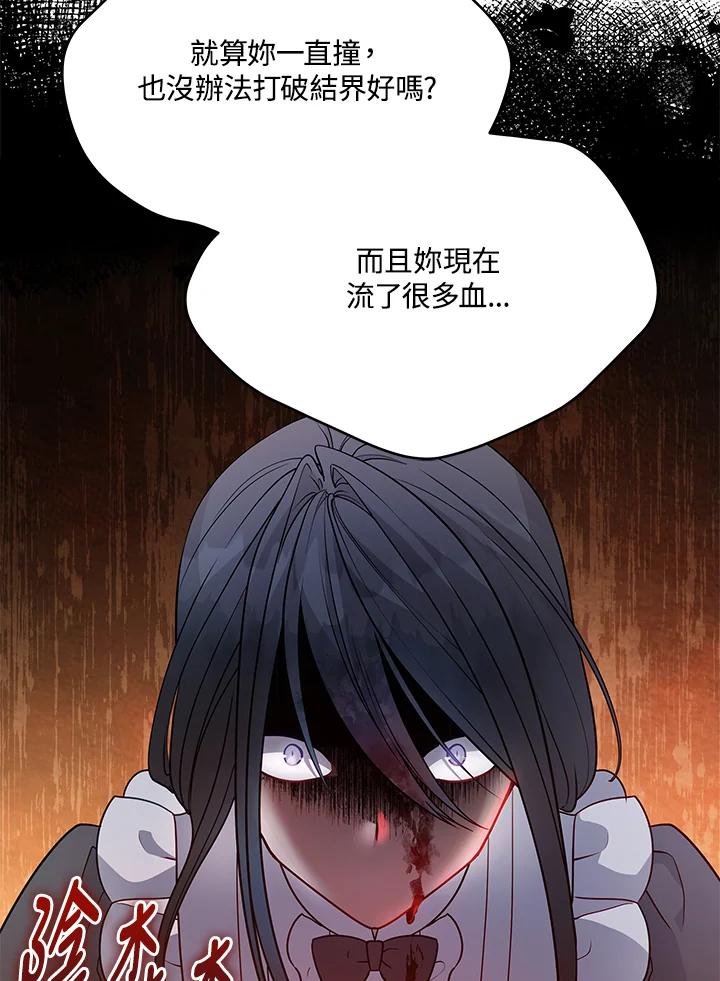 《不可接近的女士》第112话 第14页