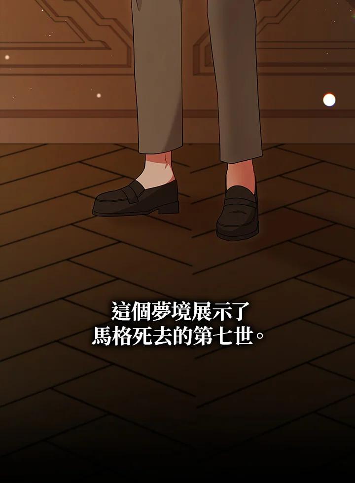 《不可接近的女士》第112话 第99页