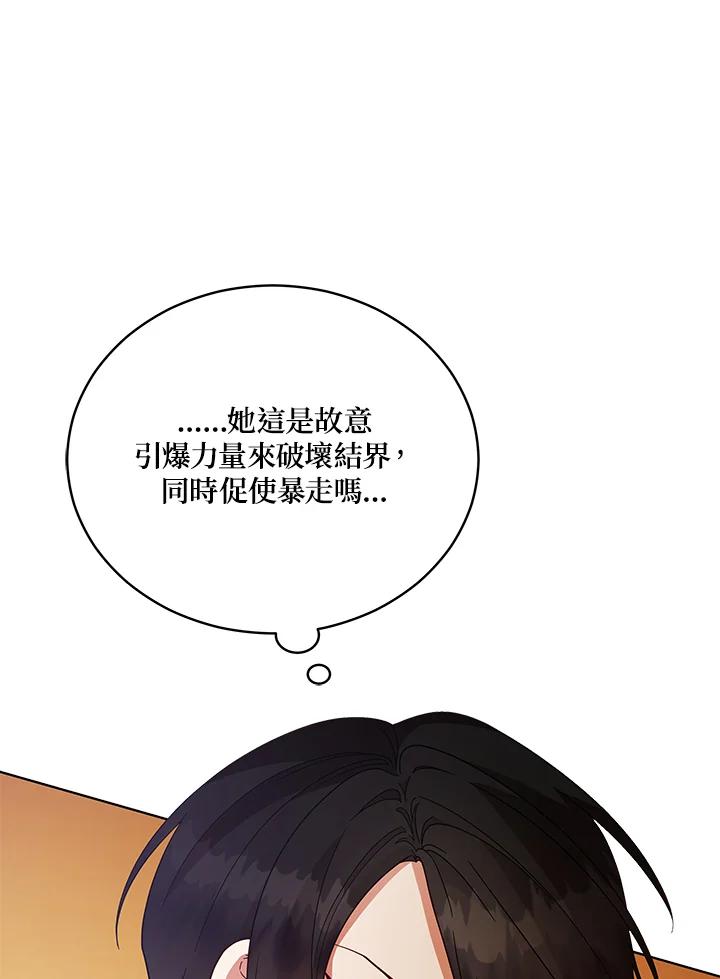《不可接近的女士》第112话 第50页