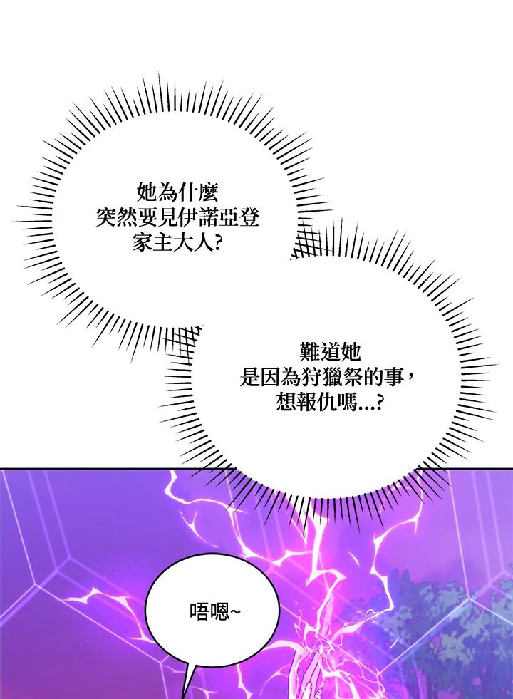 《不可接近的女士》第112话 第32页