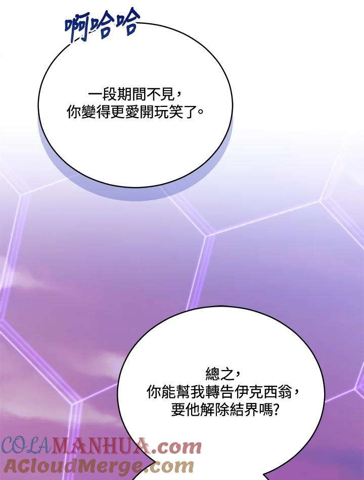 《不可接近的女士》第112话 第29页