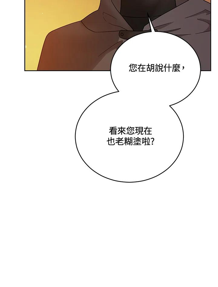 《不可接近的女士》第112话 第28页