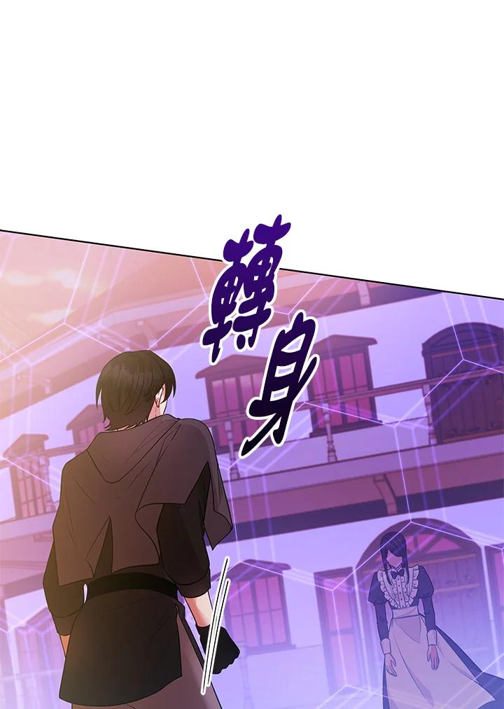 《不可接近的女士》第112话 第8页