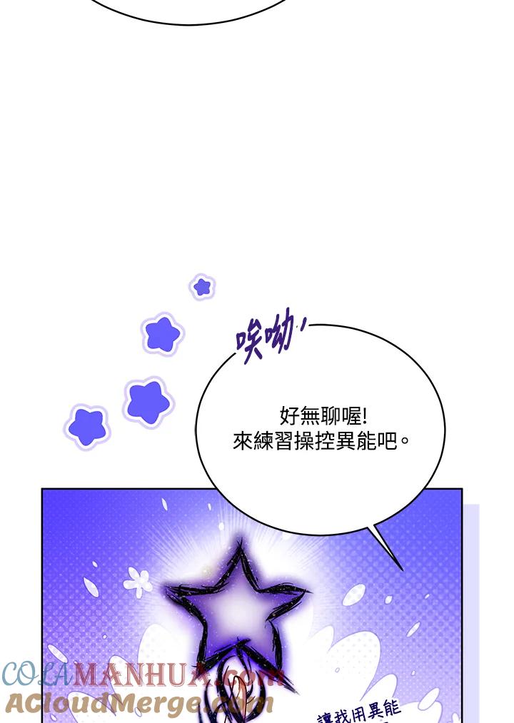 《不可接近的女士》第112话 第5页