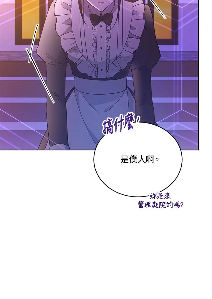 《不可接近的女士》第112话 第10页