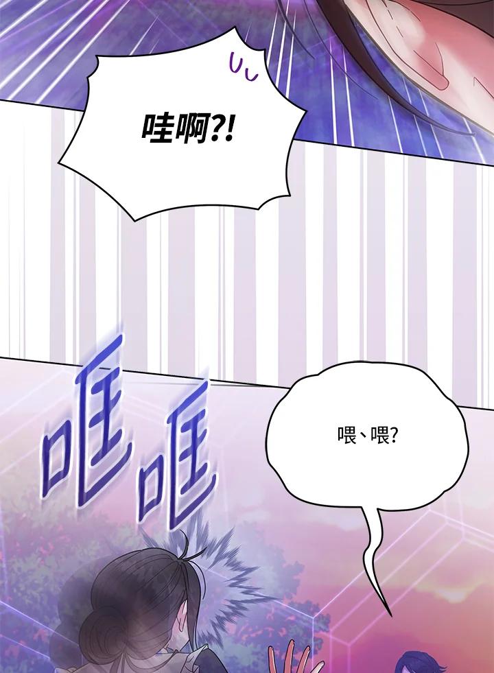 《不可接近的女士》第112话 第12页