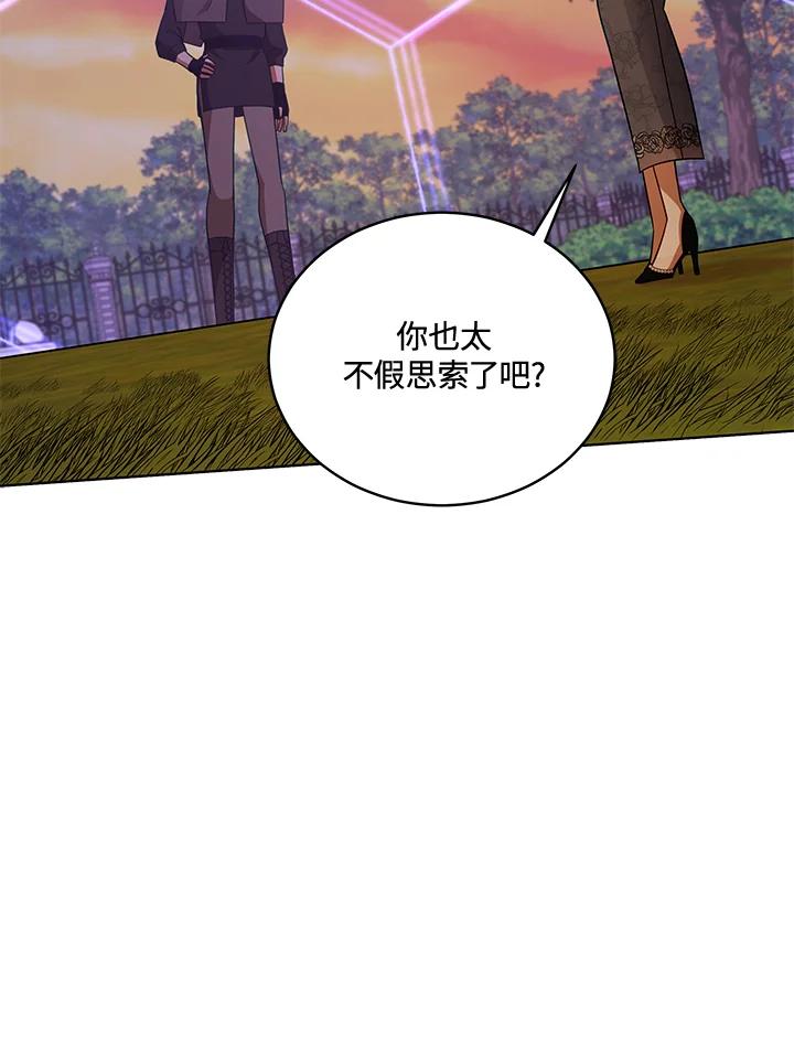 《不可接近的女士》第112话 第31页