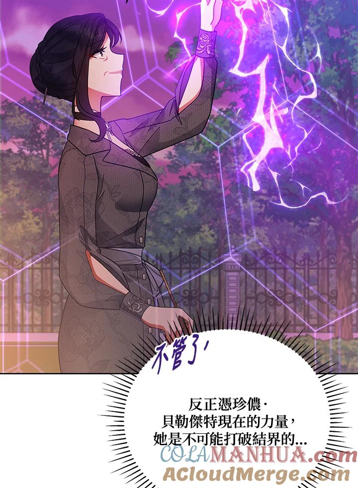 《不可接近的女士》第112话 第33页