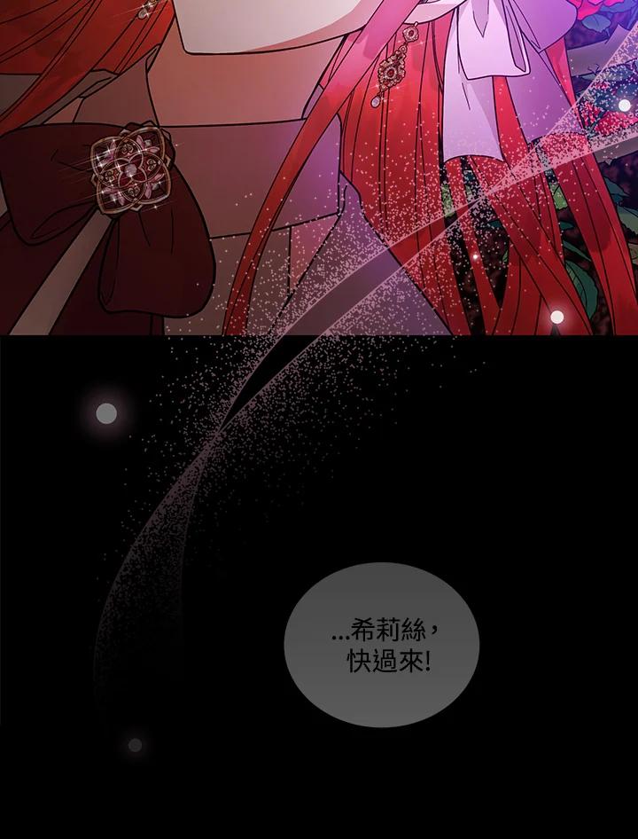 《不可接近的女士》第112话 第88页
