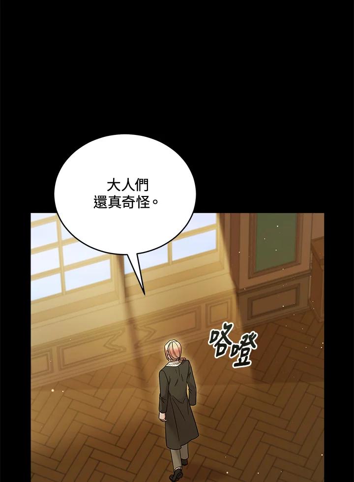 《不可接近的女士》第112话 第94页