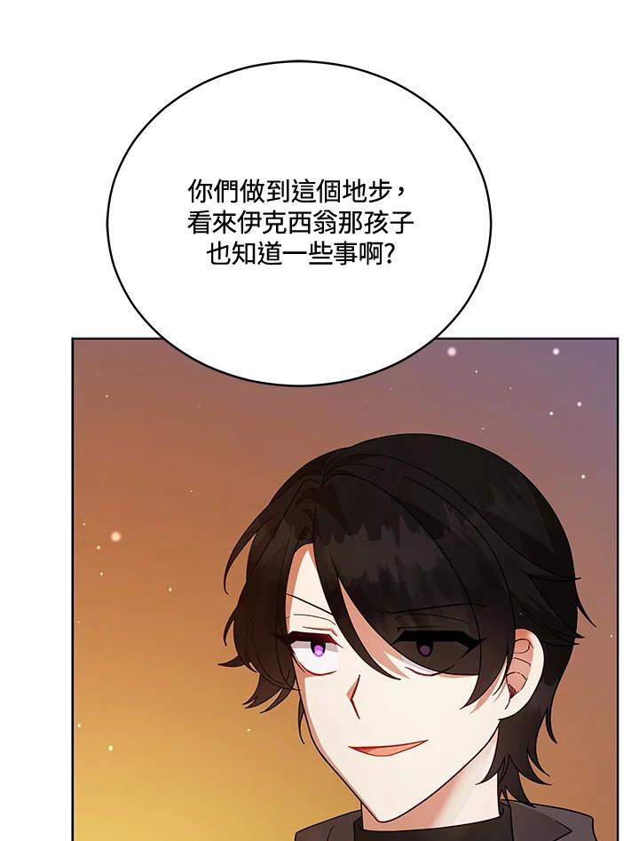 《不可接近的女士》第112话 第27页