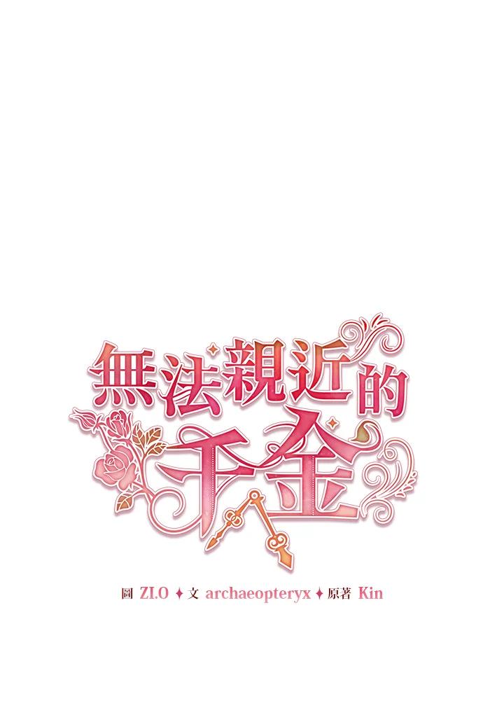 《不可接近的女士》第112话 第56页