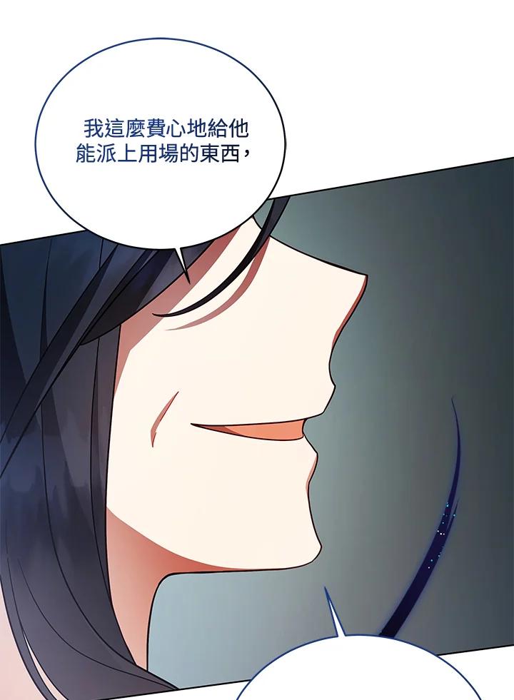 《不可接近的女士》第112话 第35页