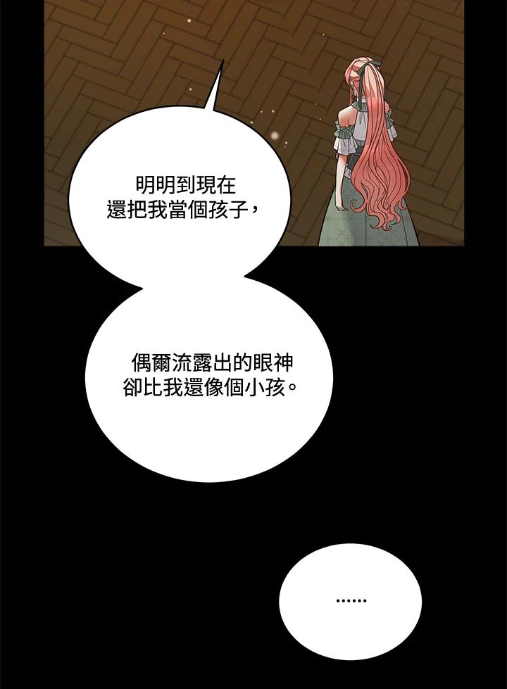 《不可接近的女士》第112话 第95页