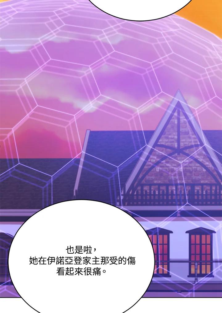 《不可接近的女士》第112话 第4页