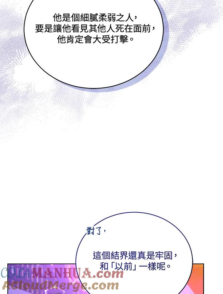 《不可接近的女士》第112话 第25页