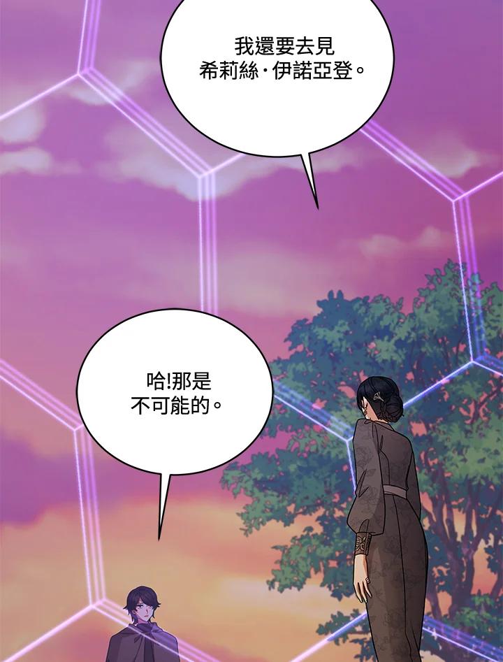 《不可接近的女士》第112话 第30页