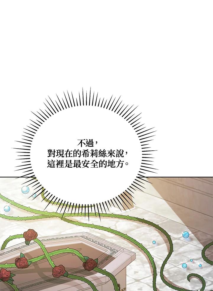 《不可接近的女士》第112话 第78页