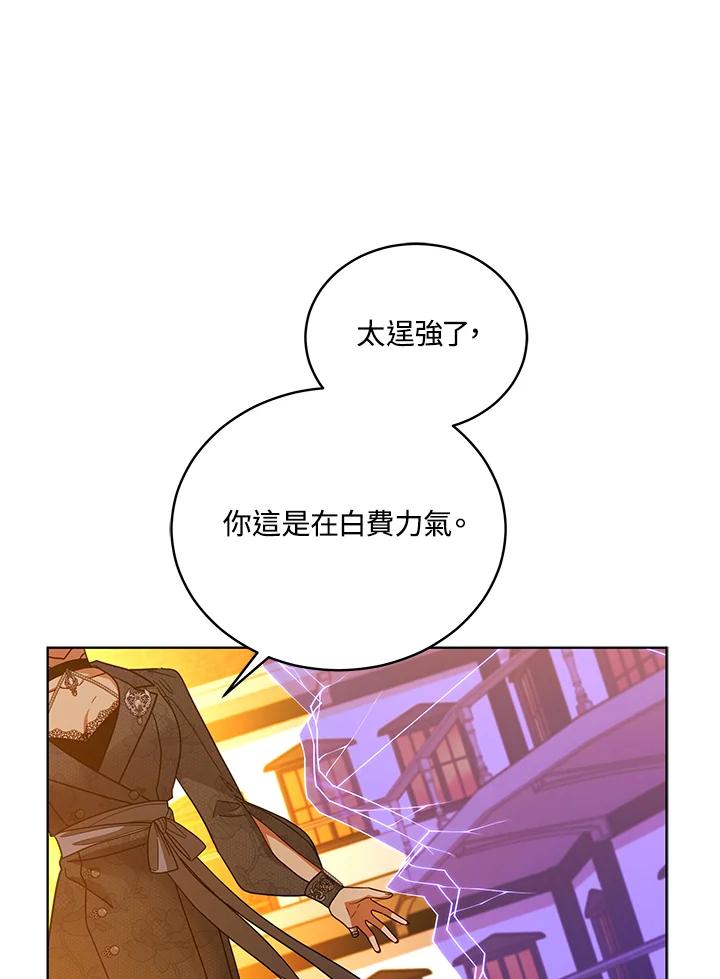 《不可接近的女士》第112话 第48页