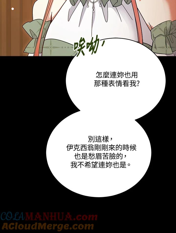 《不可接近的女士》第112话 第93页