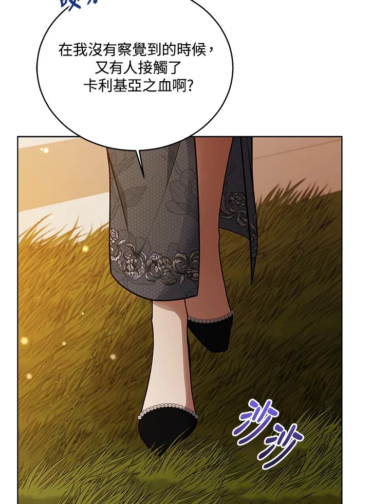 《不可接近的女士》第112话 第16页