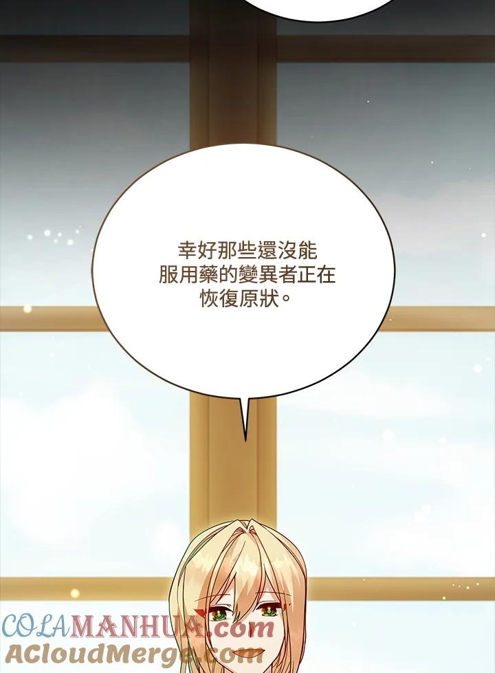 《不可接近的女士》第112话 第97页