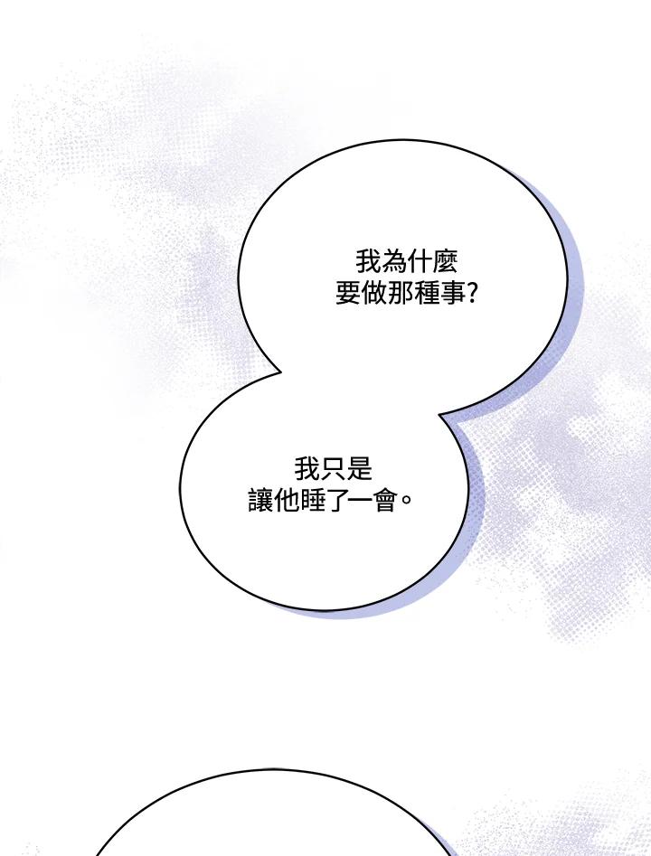 《不可接近的女士》第112话 第24页