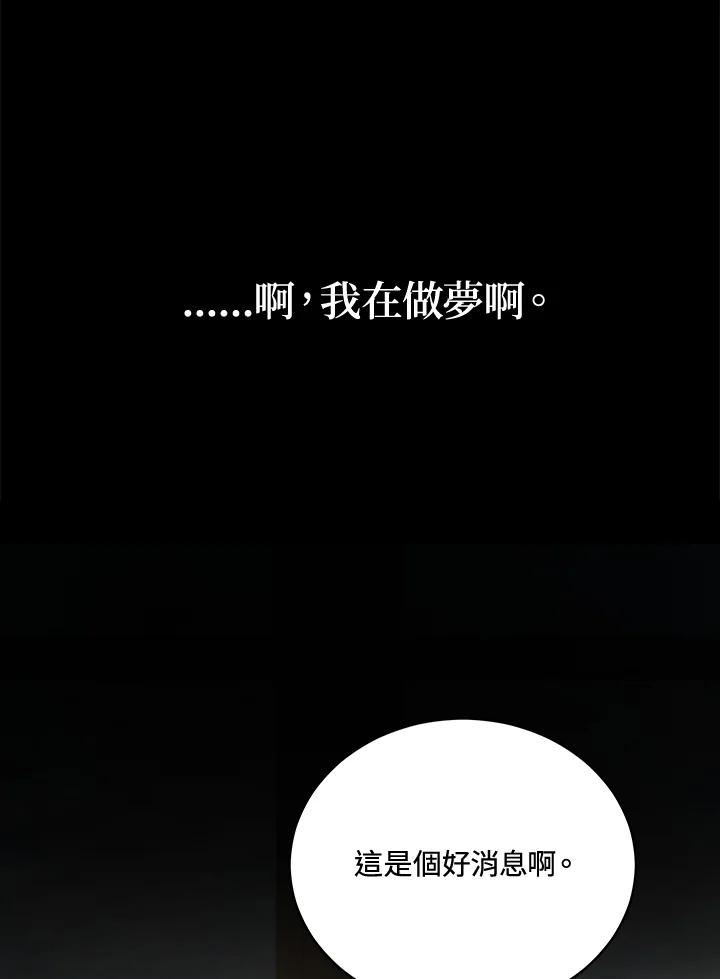 《不可接近的女士》第112话 第96页