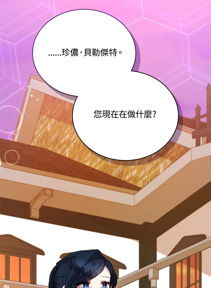 《不可接近的女士》第112话 第20页
