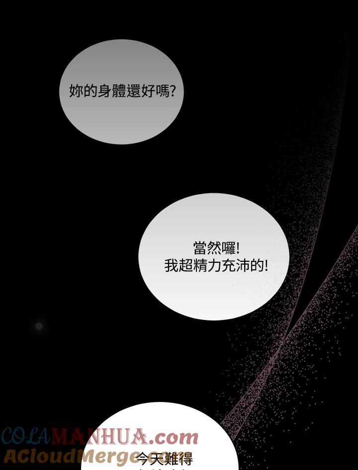 《不可接近的女士》第112话 第89页