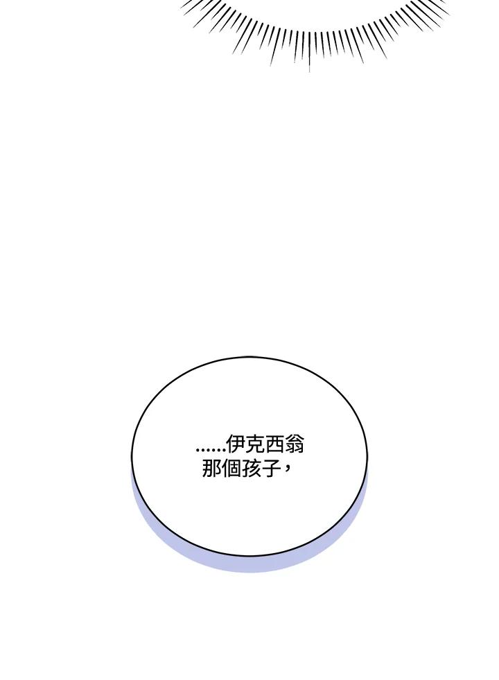 《不可接近的女士》第112话 第34页