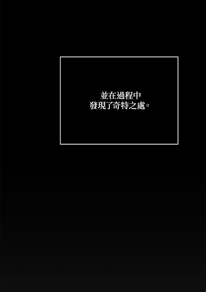 《不可接近的女士》第113话 第4页