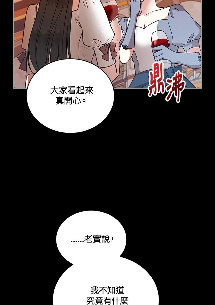 《不可接近的女士》第113话 第83页