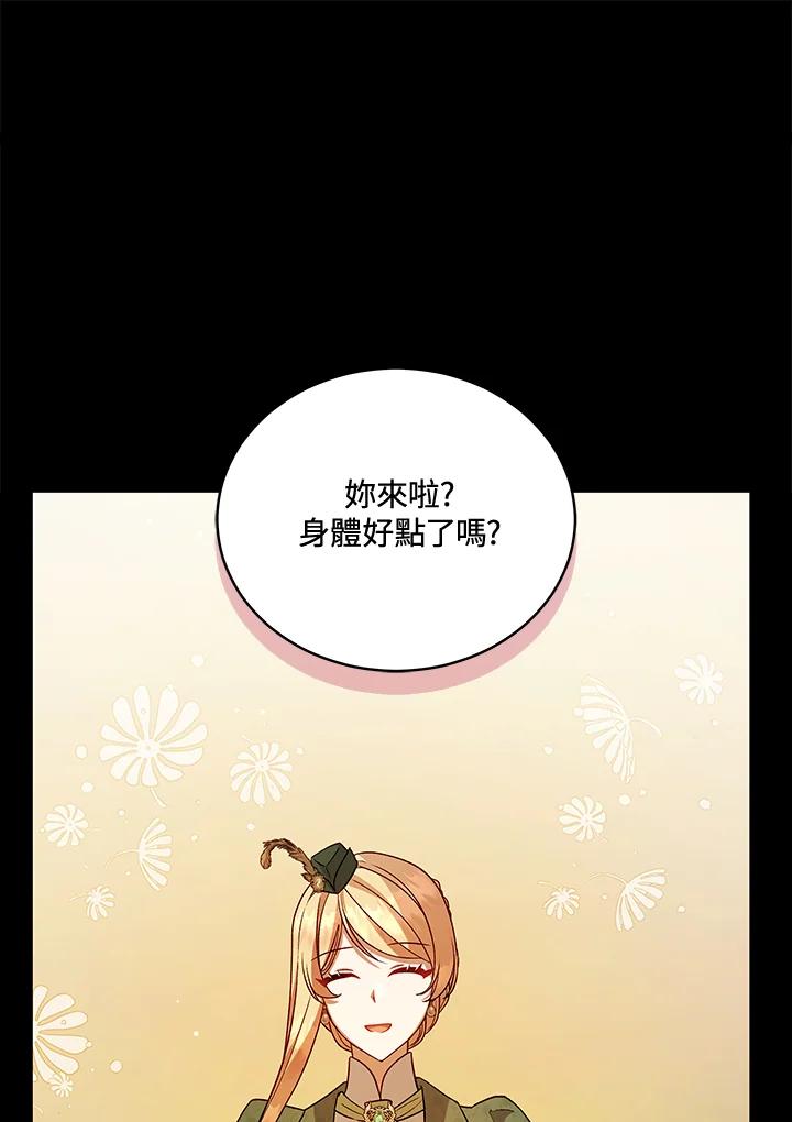《不可接近的女士》第113话 第79页
