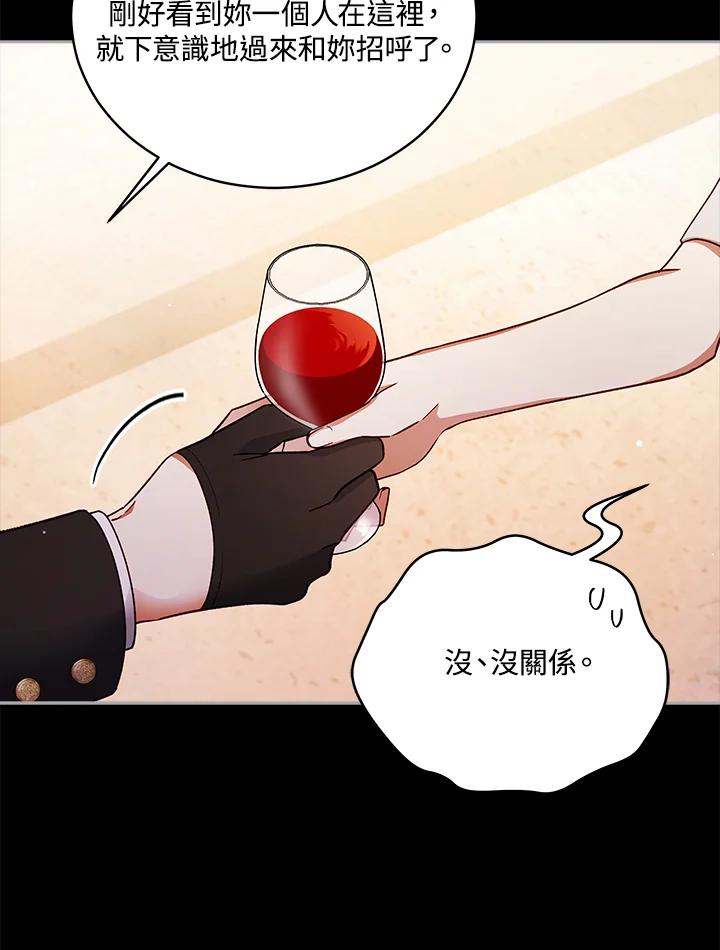《不可接近的女士》第113话 第43页