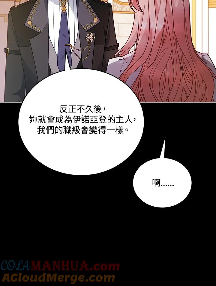 《不可接近的女士》第113话 第49页